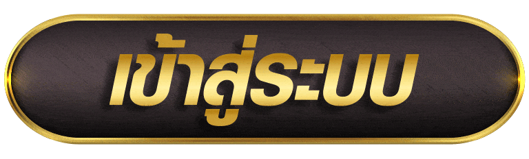 NAGAGAMEWIN เข้าสู่ระบบ